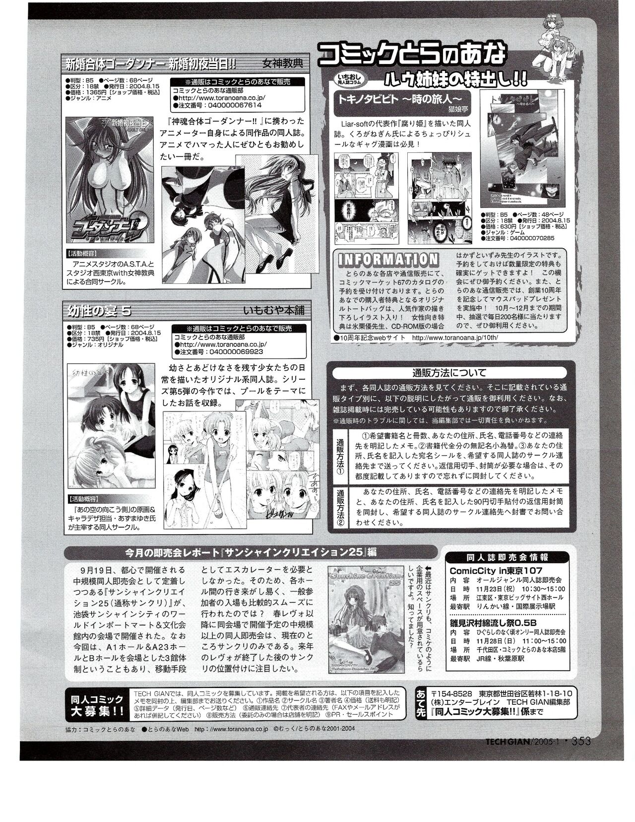 TECH GIAN 2005-01 page 334 - anthology hentai manga - read online free