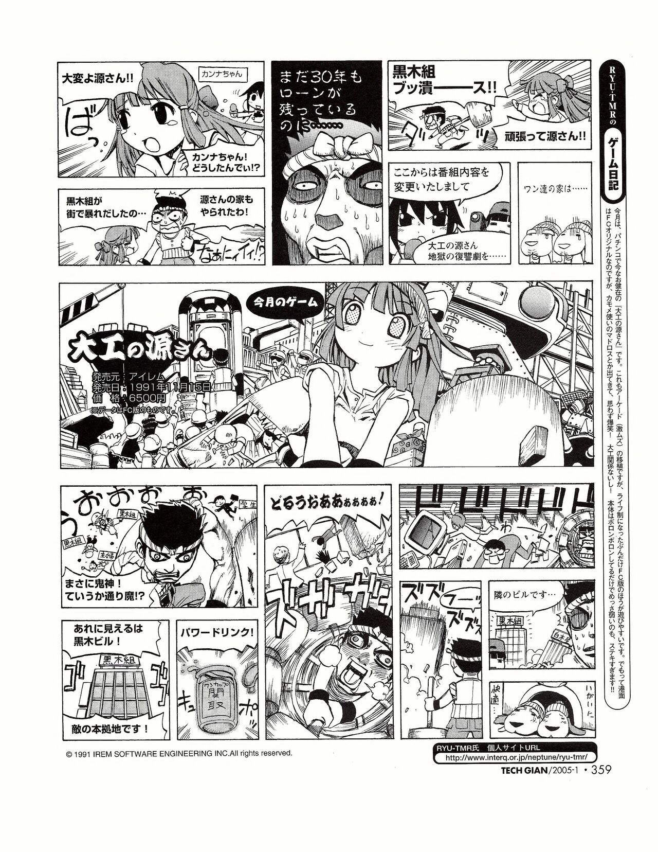 TECH GIAN 2005-01 page 340 - anthology hentai manga - read online free