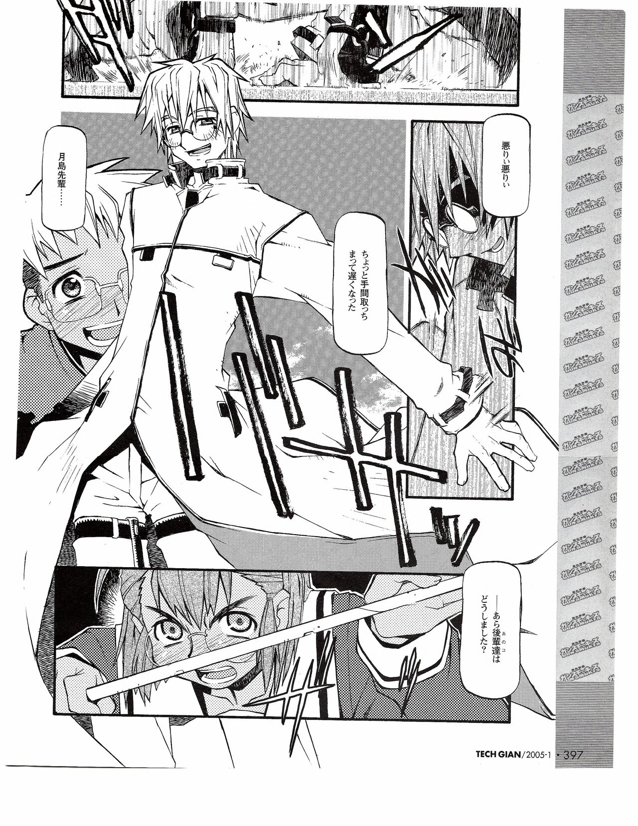 TECH GIAN 2005-01 page 378 - anthology hentai manga - read online free