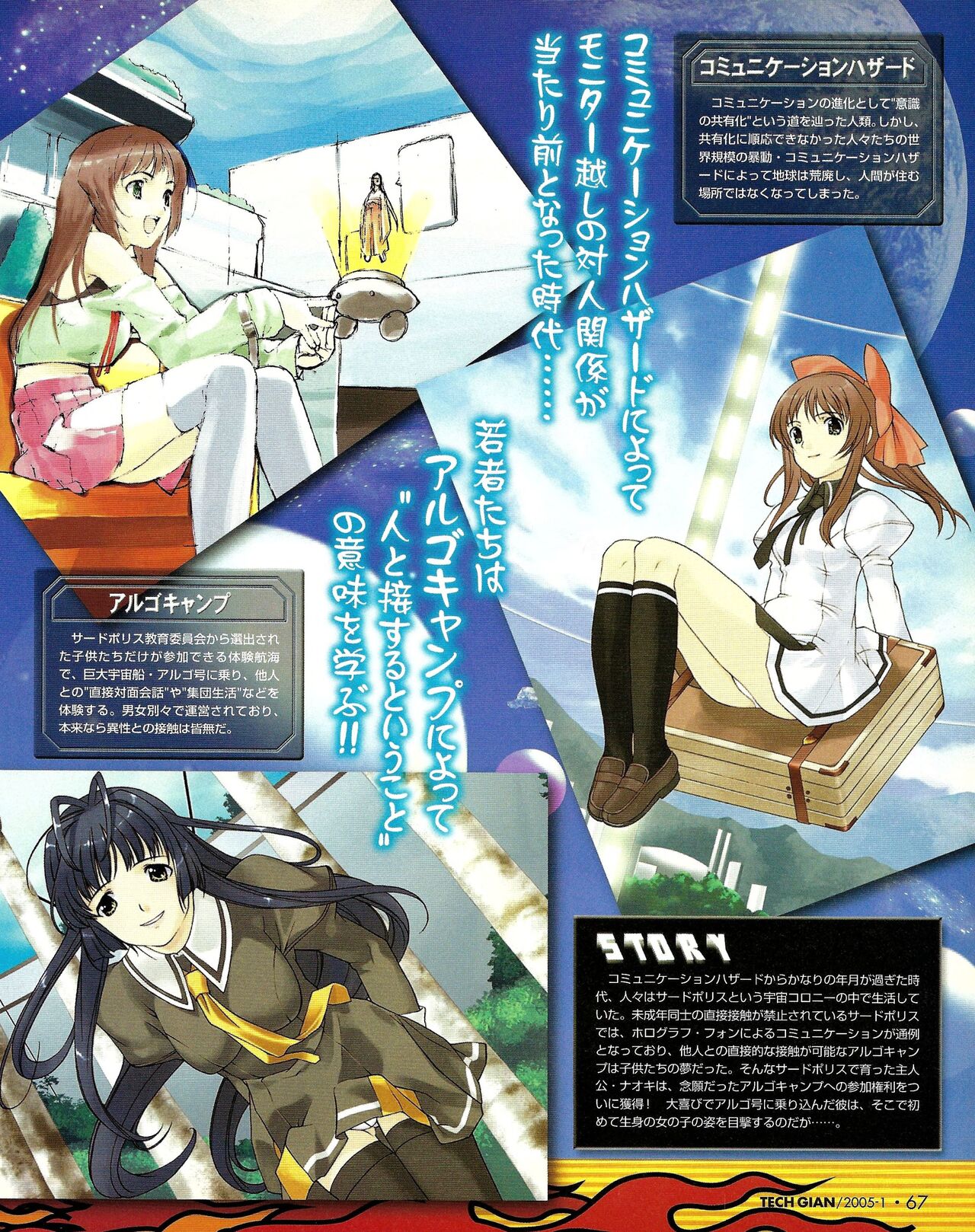 TECH GIAN 2005-01 page 63 - anthology hentai manga - read online free