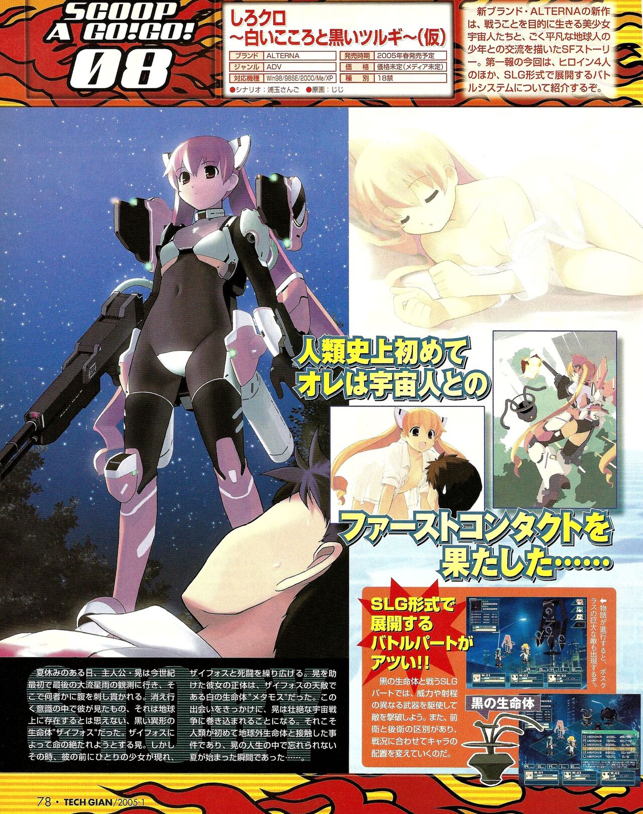 TECH GIAN 2005-01 page 74 - anthology hentai manga - read online free