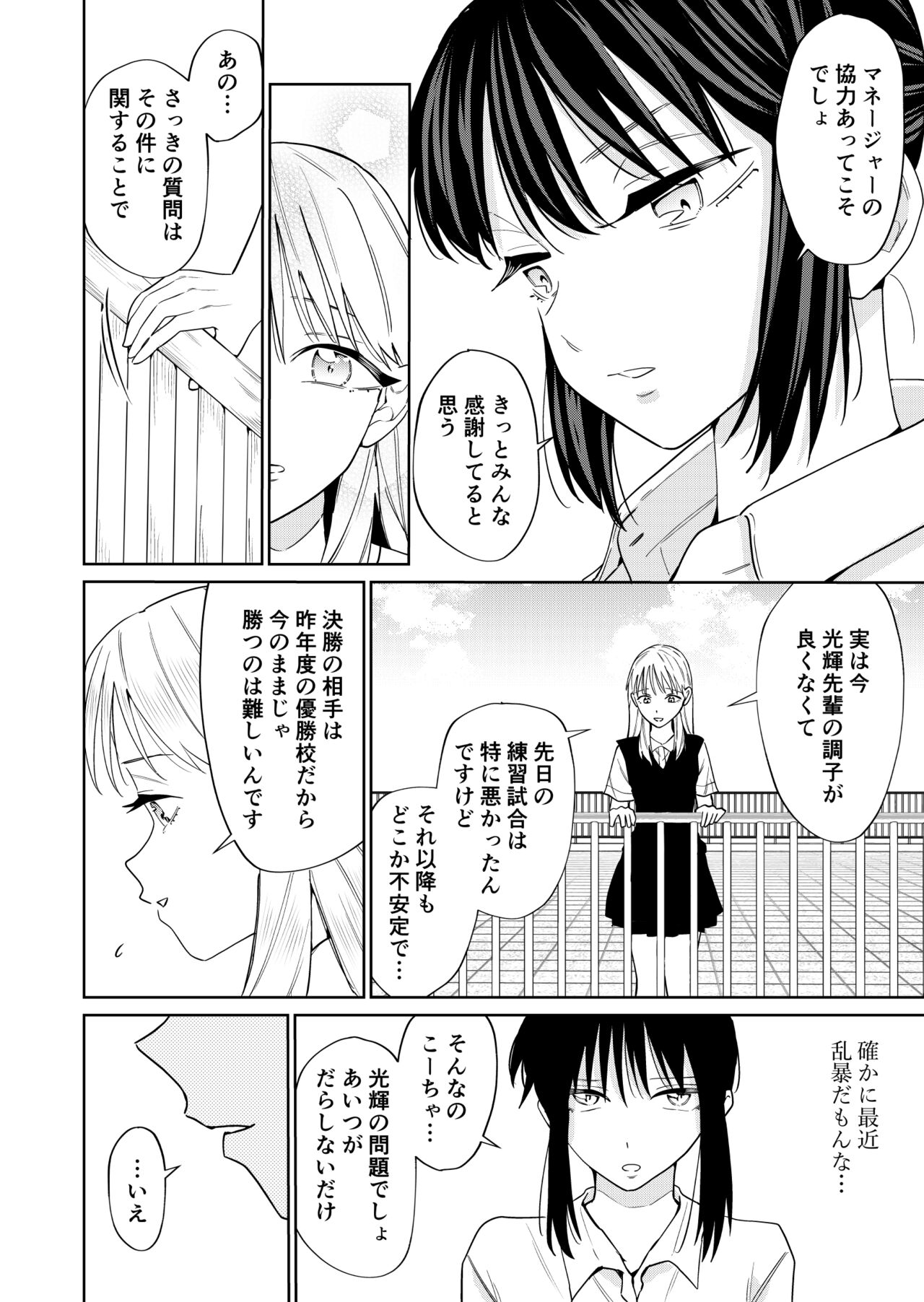 Ecchi no Renshuu Aite datta Osananajimi ni Koibito ga Dekita 3 - Page 6