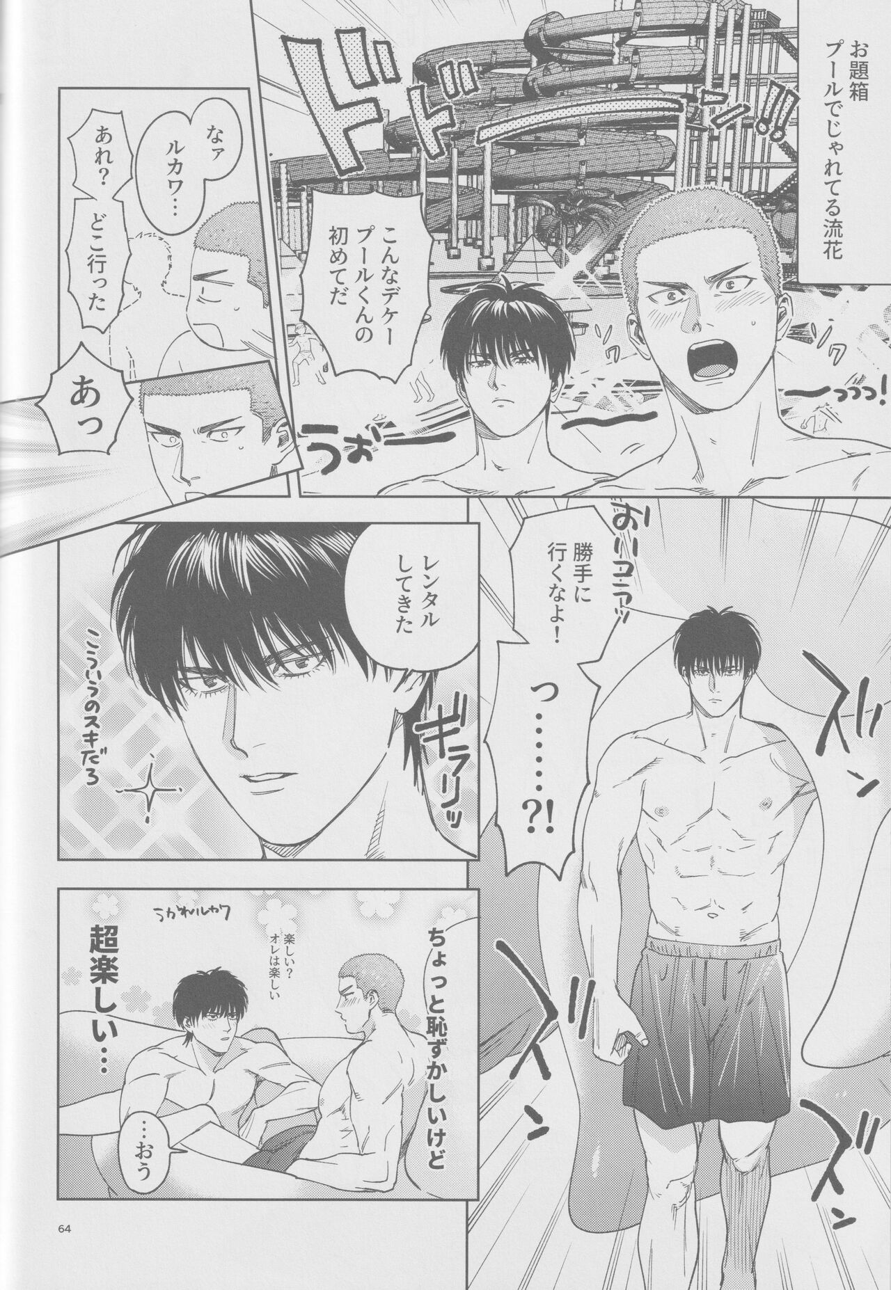 Girali page 63 featuring hanamichi sakuragi slam dunk parody - group ahegao hentai manga - read online free