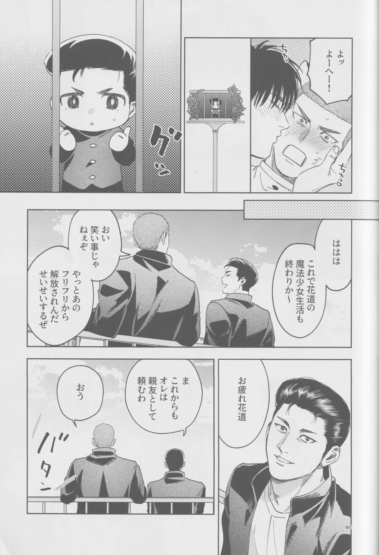 Girali page 84 featuring hanamichi sakuragi slam dunk parody - group ahegao hentai manga - read online free