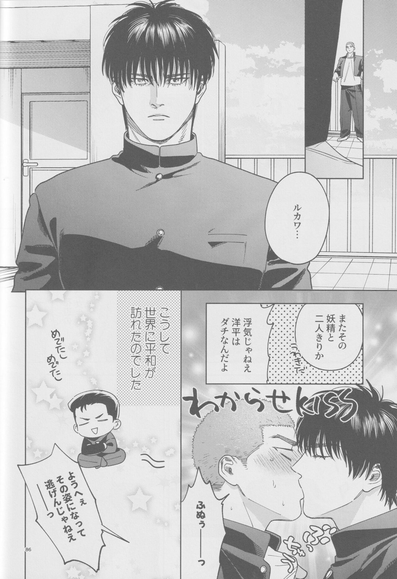 Girali page 85 featuring hanamichi sakuragi slam dunk parody - group ahegao hentai manga - read online free