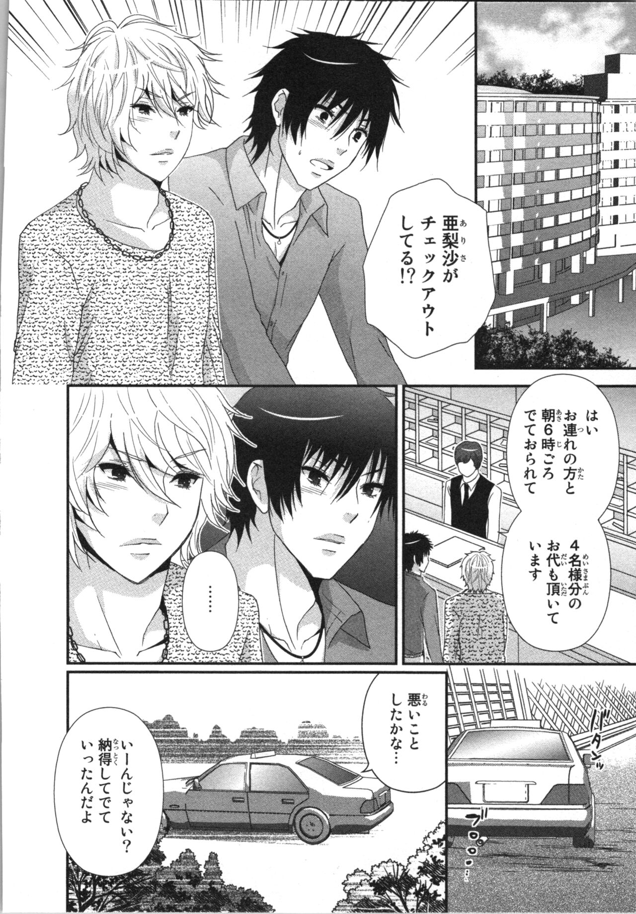 Ageman Shuugokusen 3 - Page 108