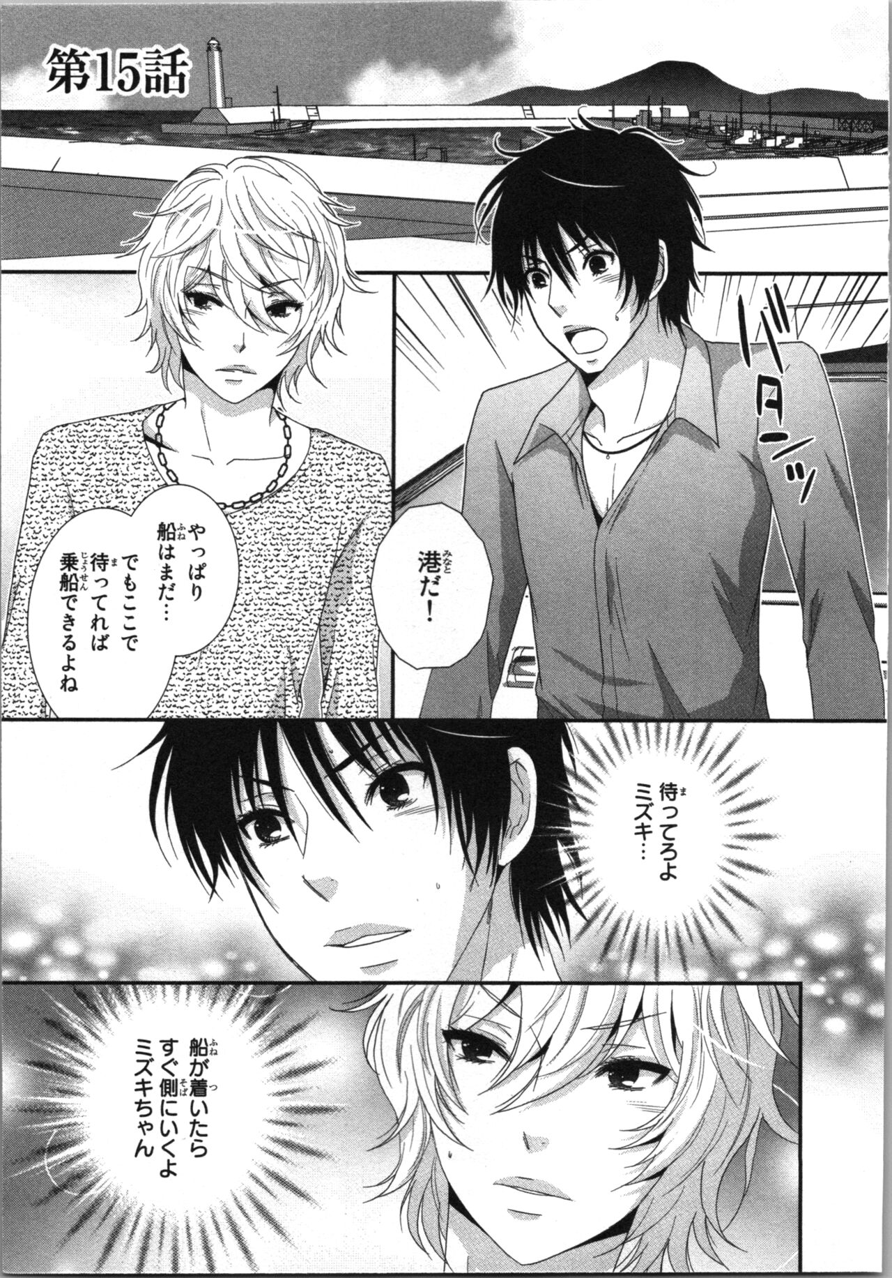 Ageman Shuugokusen 3 - Page 117
