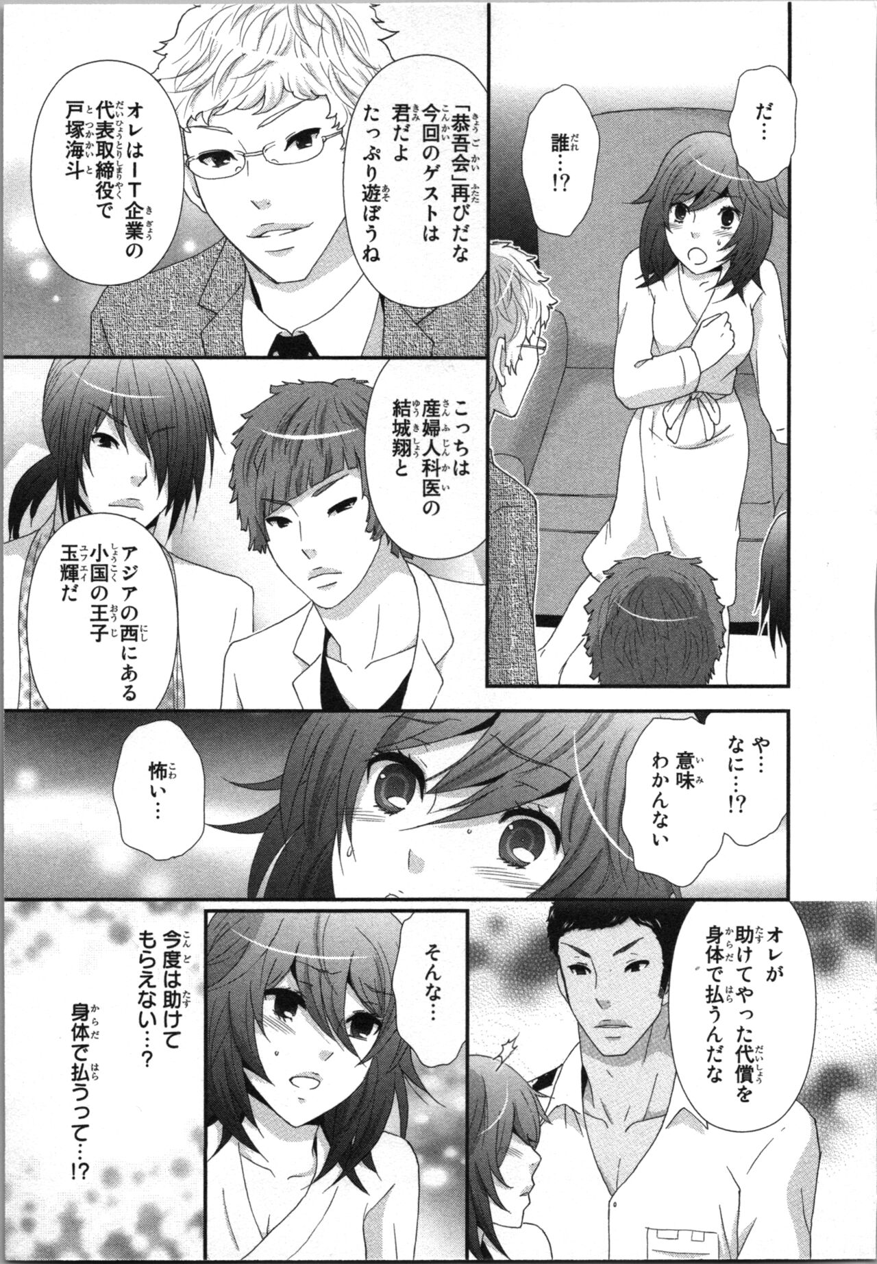 Ageman Shuugokusen 3 - Page 17