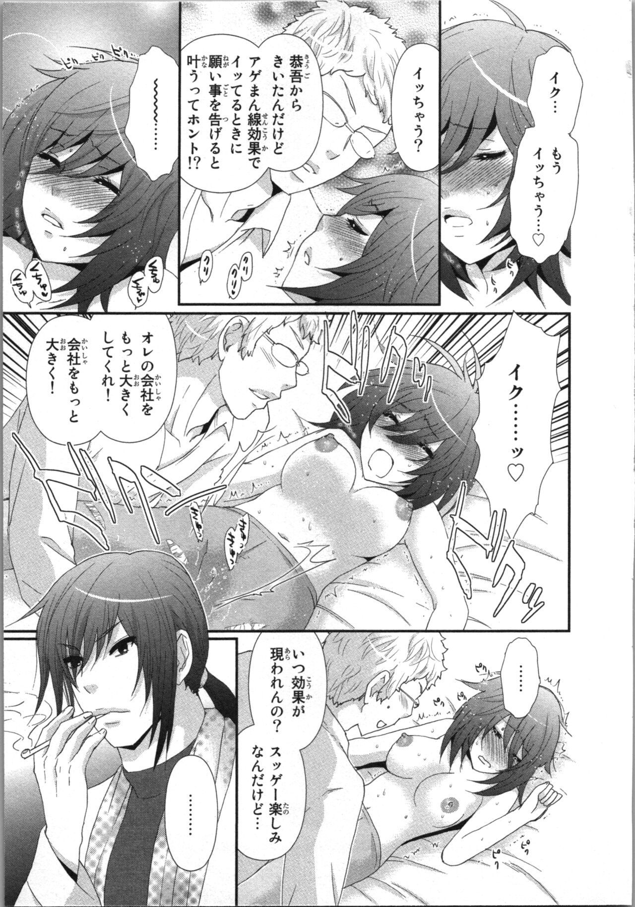 Ageman Shuugokusen 3 - Page 27