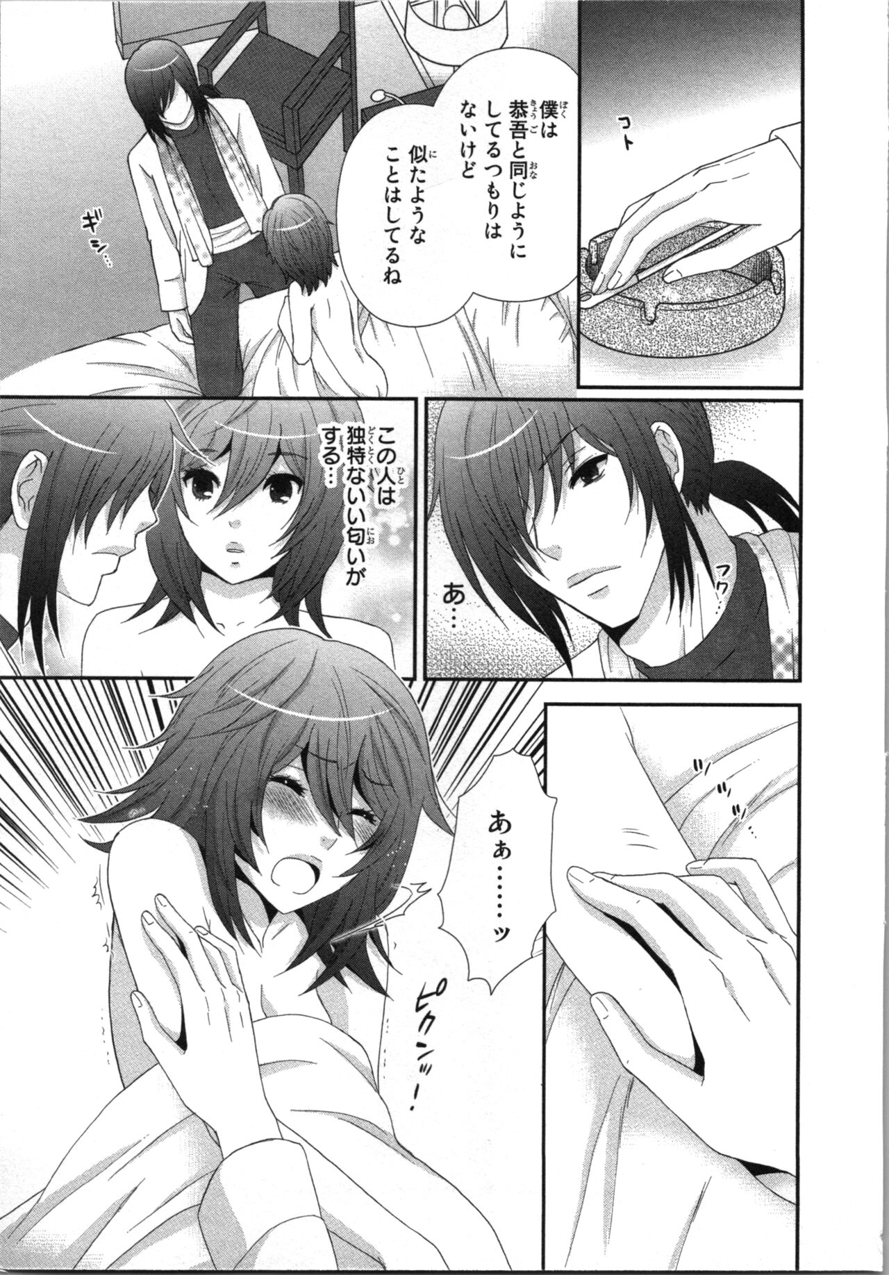 Ageman Shuugokusen 3 - Page 39