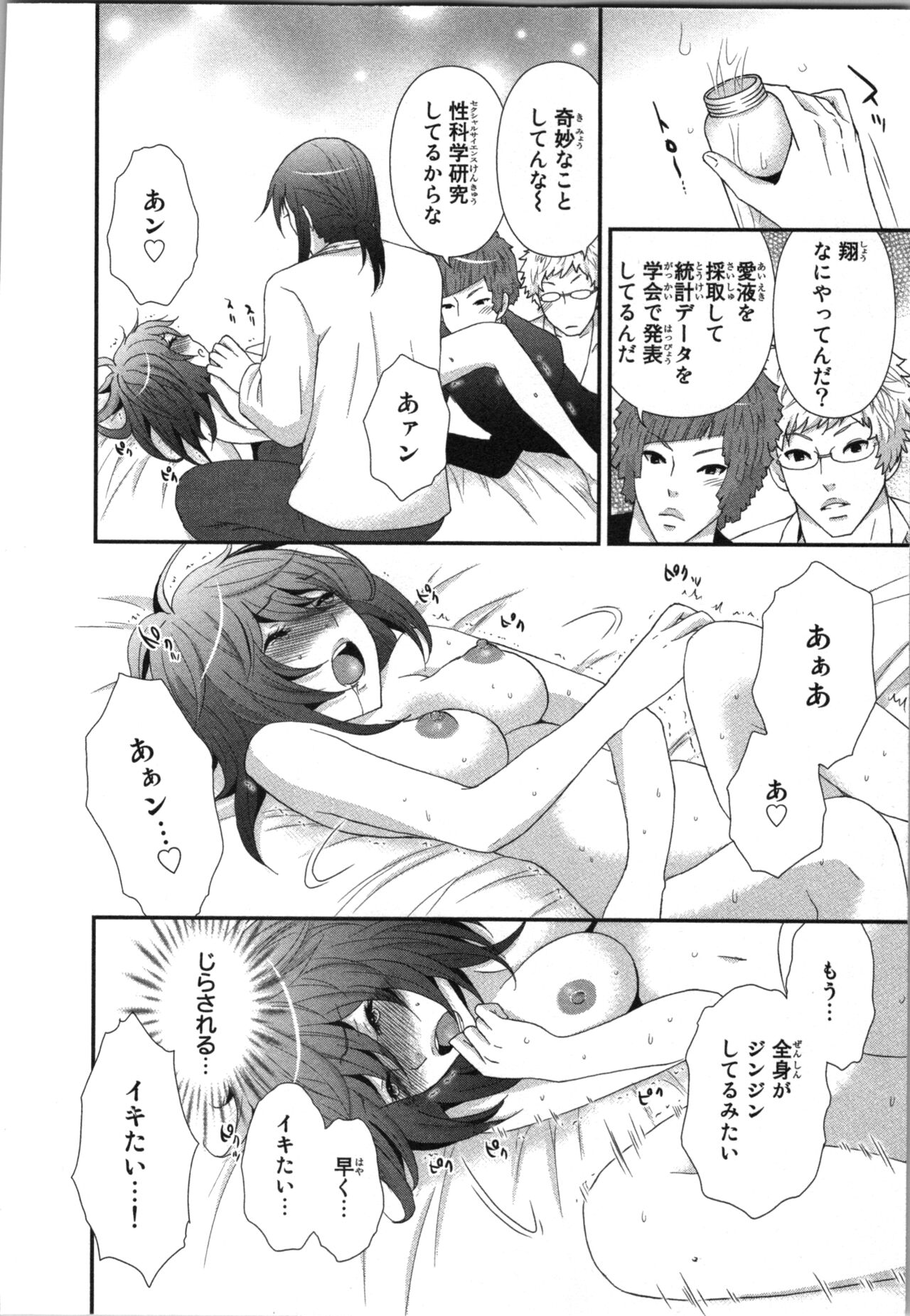 Ageman Shuugokusen 3 - Page 44