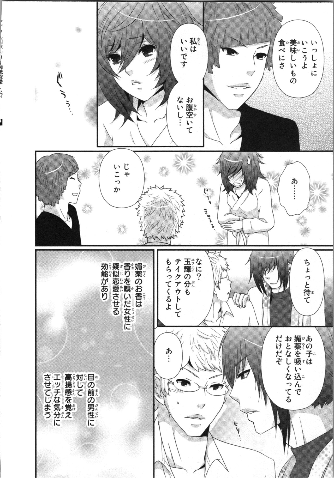 Ageman Shuugokusen 3 - Page 50