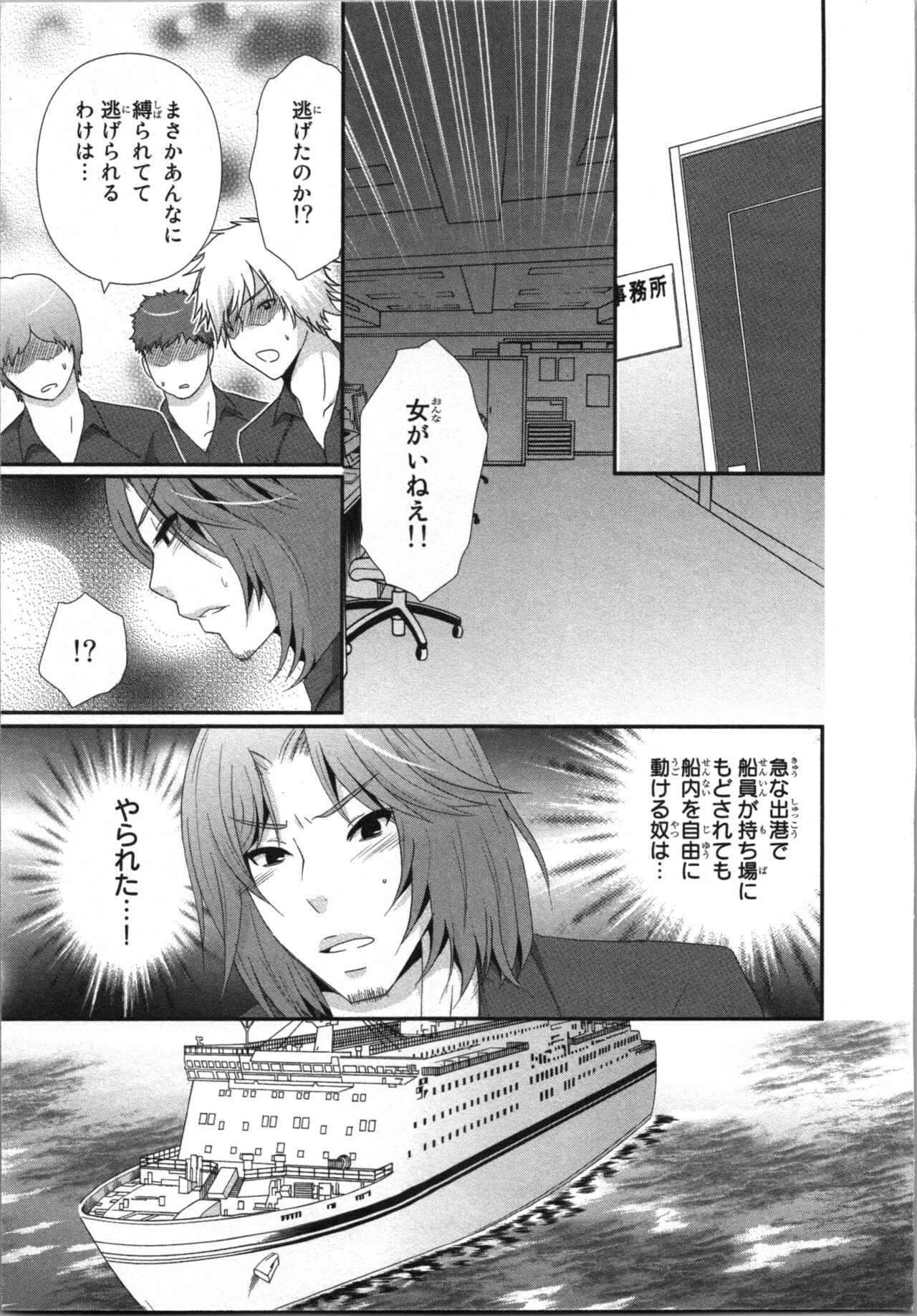 Ageman Shuugokusen 3 - Page 59
