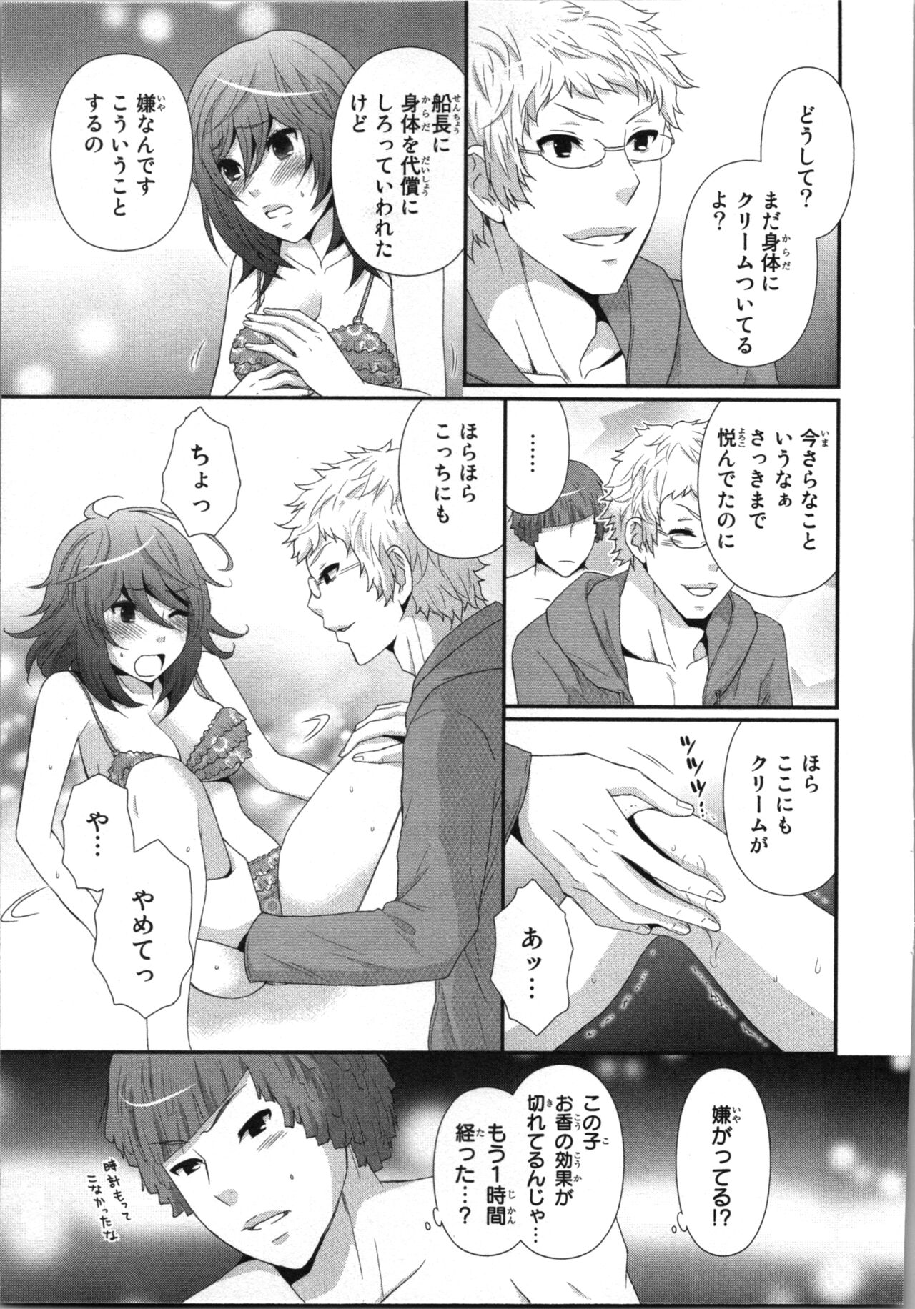 Ageman Shuugokusen 3 - Page 63