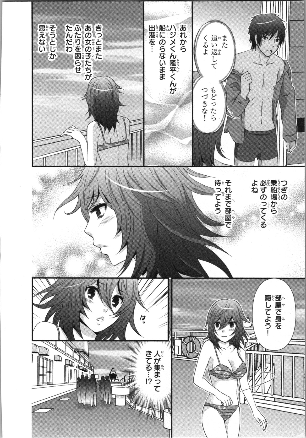 Ageman Shuugokusen 3 - Page 92