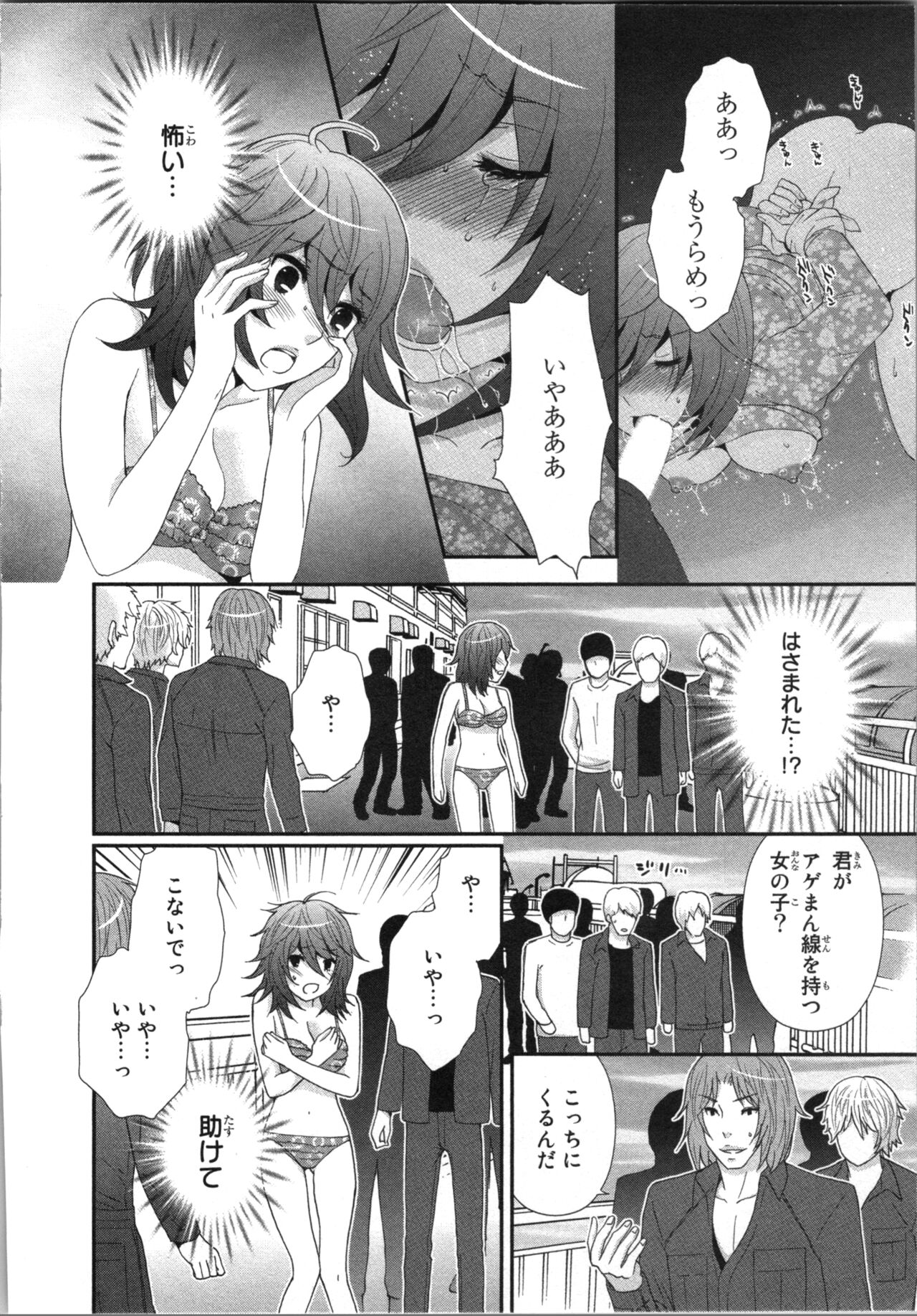 Ageman Shuugokusen 3 - Page 94