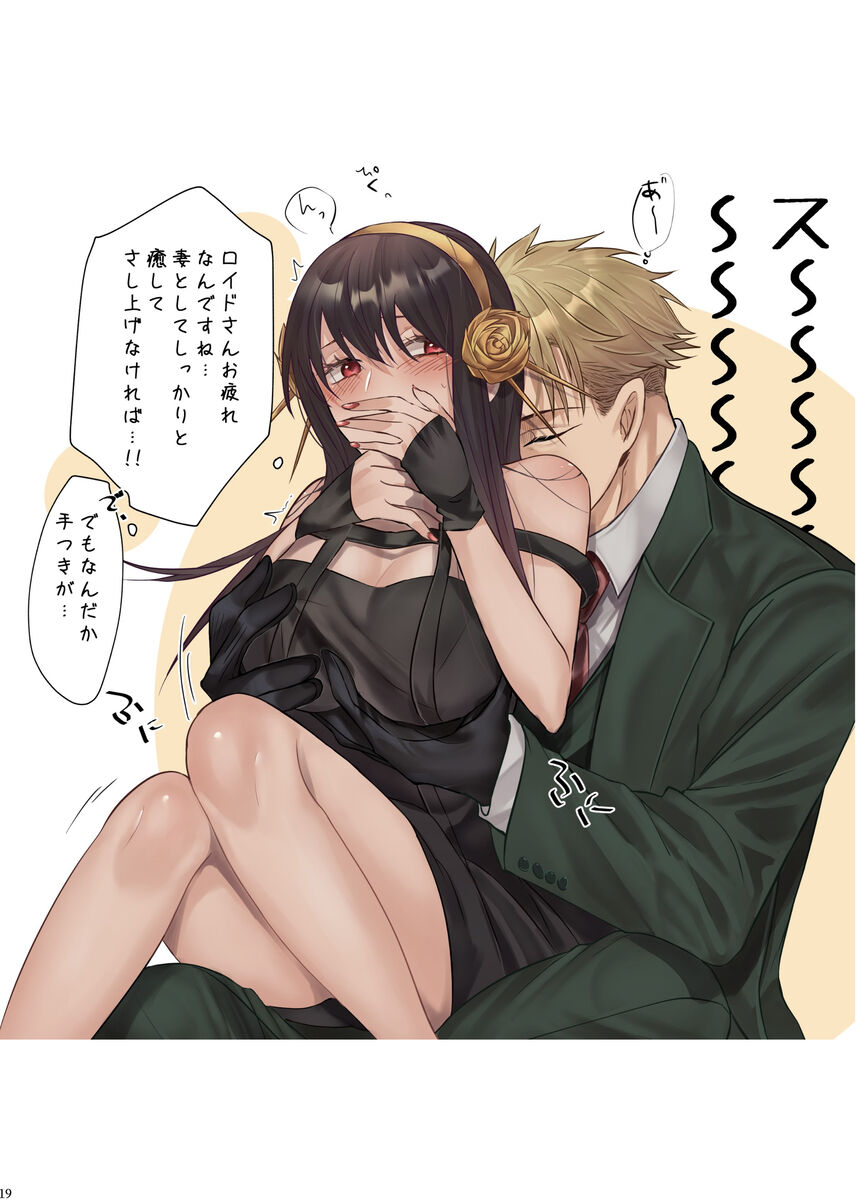 LOVER'S HOUR page 18 featuring yor forger spy x family parody - full color sole female hentai manga - read online free