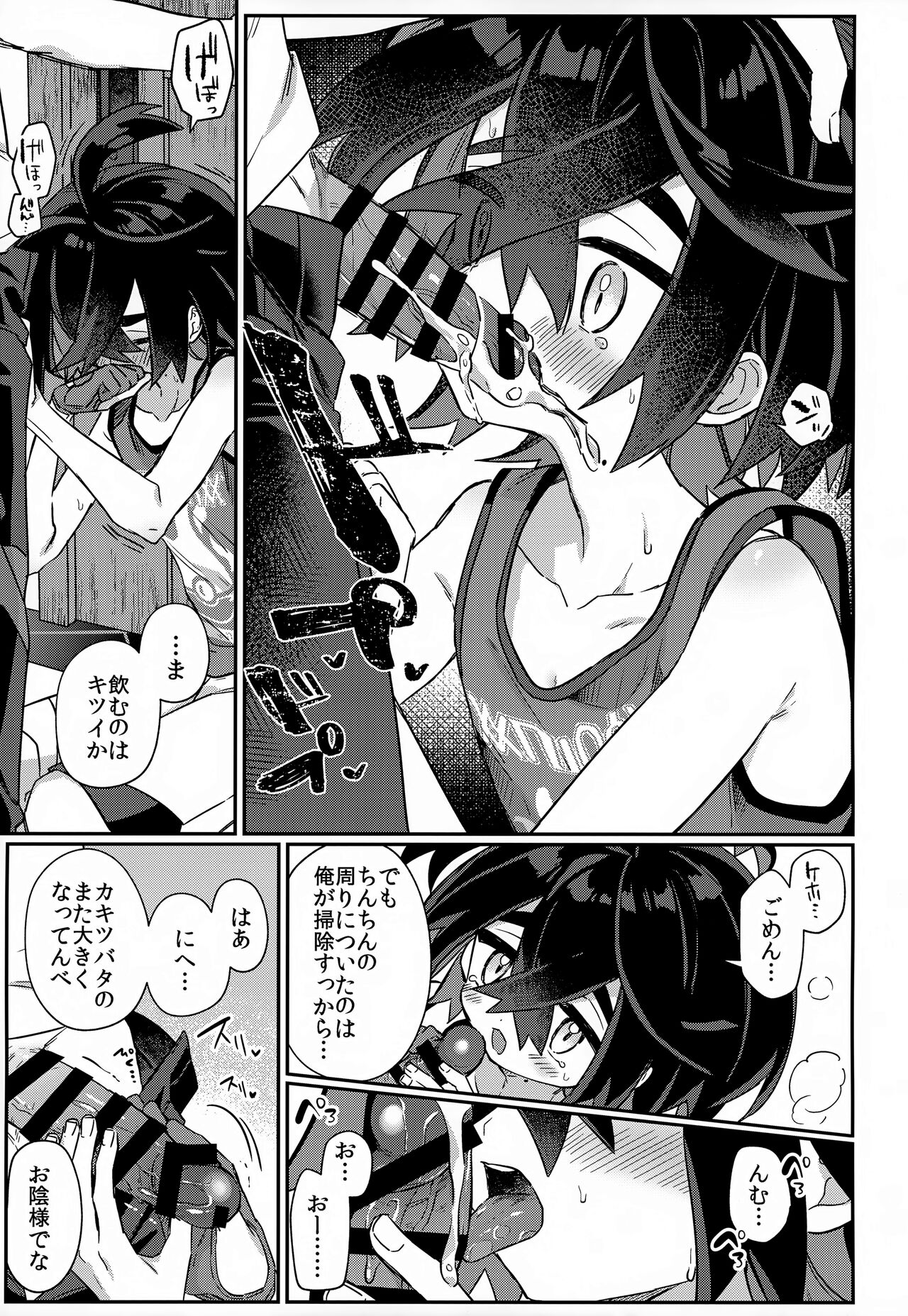 Aita Kuchi ga Fusagenai - Page 24