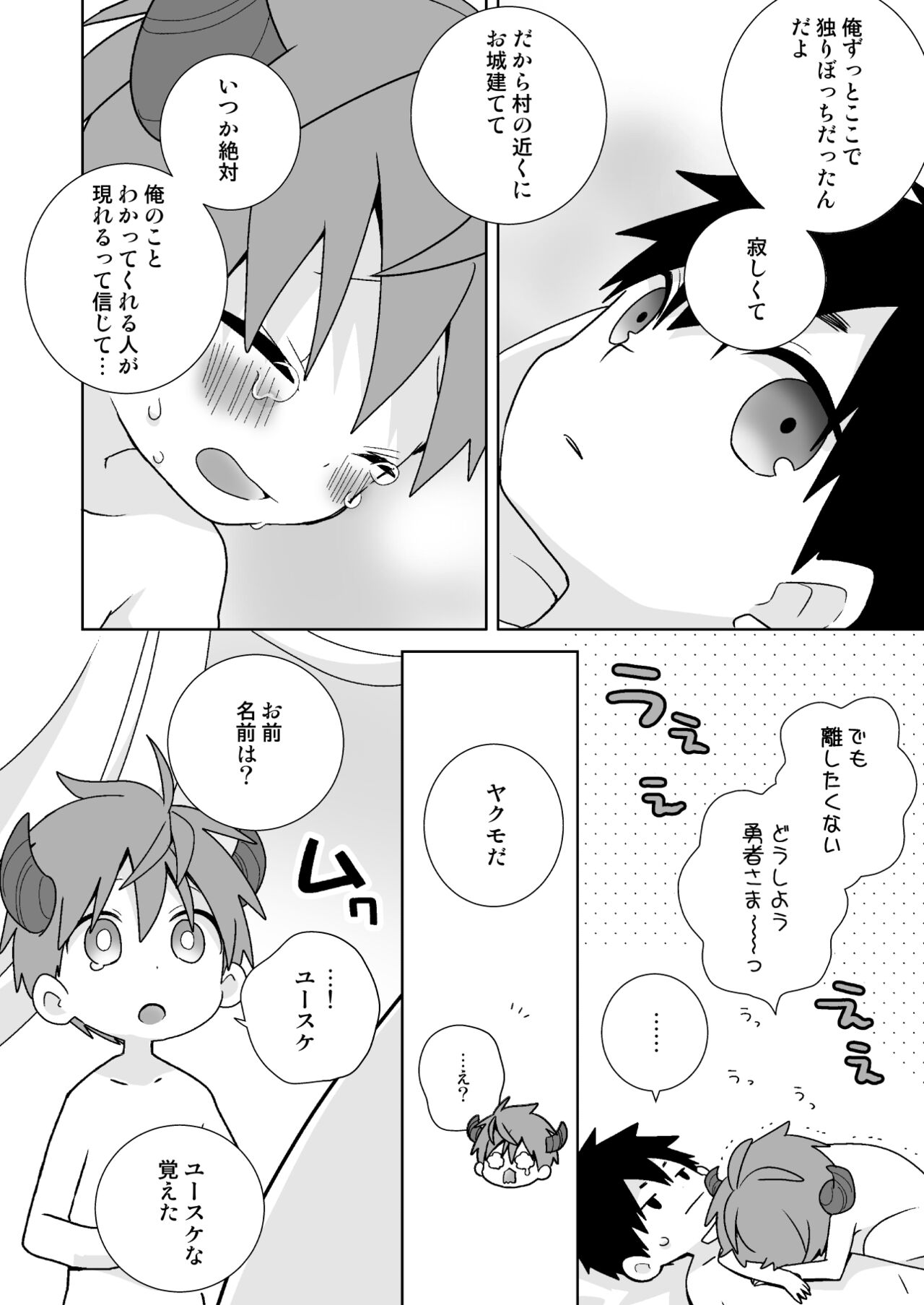 Hachuu Parallel 8U Quest Hen! - Page 16