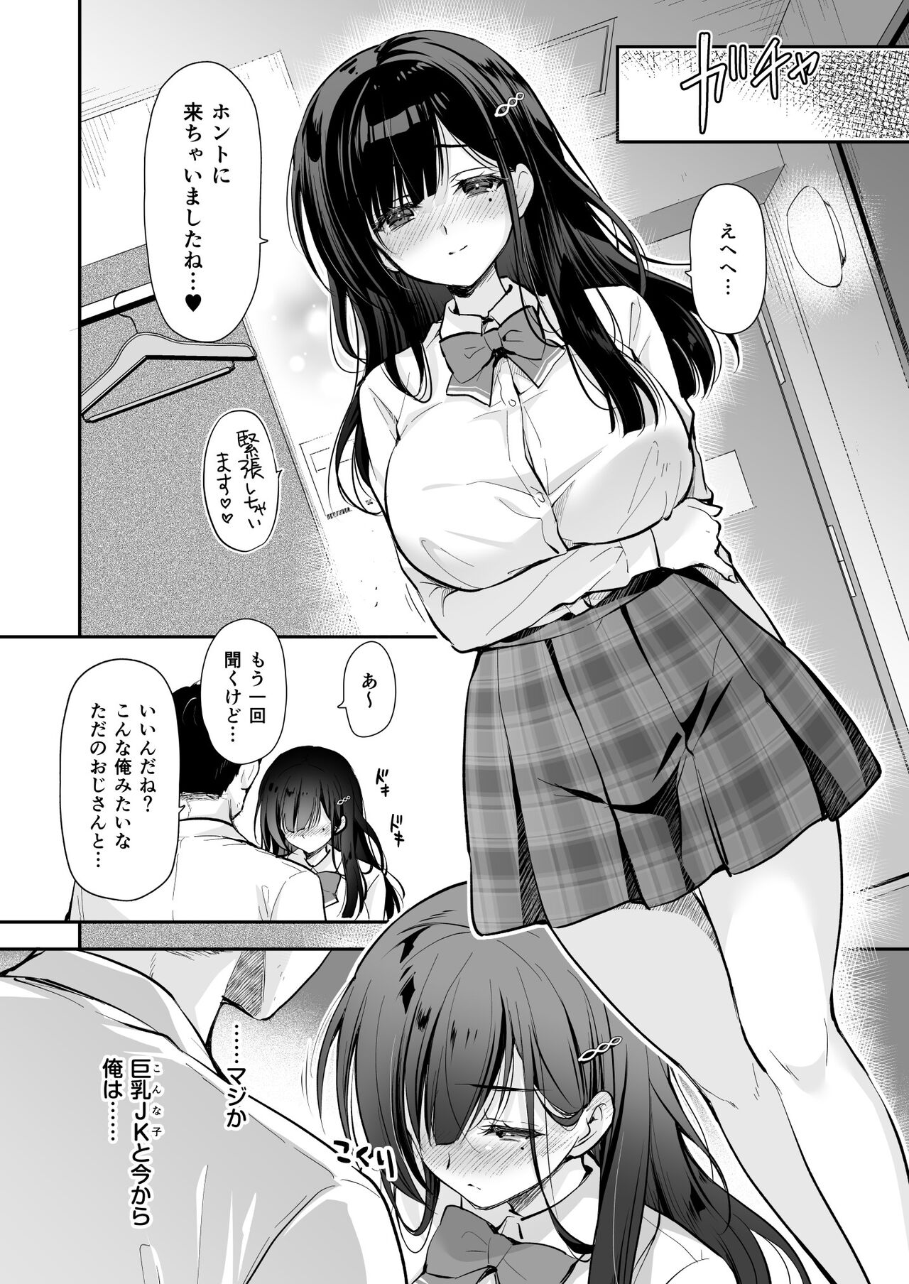 [Kaiyuu Kikaku (Suzui Narumi)] Best Match Kanojo -Seiso JK to Oji-san ga Appli de Deatte Amaama Ecchi- - Best Matching Girlfriend [Digital] page 14 original parody - big breasts schoolgirl uniform hentai manga - read online free