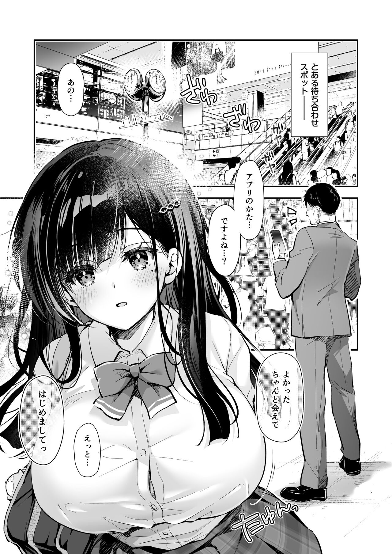 [Kaiyuu Kikaku (Suzui Narumi)] Best Match Kanojo -Seiso JK to Oji-san ga Appli de Deatte Amaama Ecchi- - Best Matching Girlfriend [Digital] page 37 original parody - big breasts schoolgirl uniform hentai manga - read online free