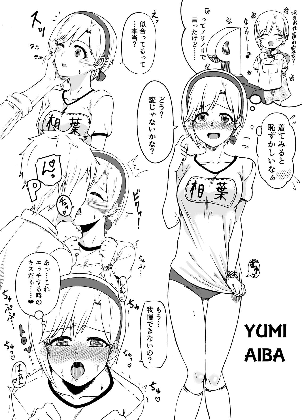 Idol to ×× suru Matome Hon - Page 8