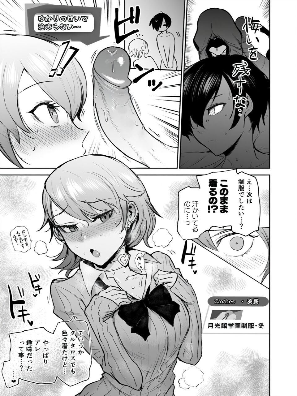 Mou, Atomodori wa Dekinai. - Page 20