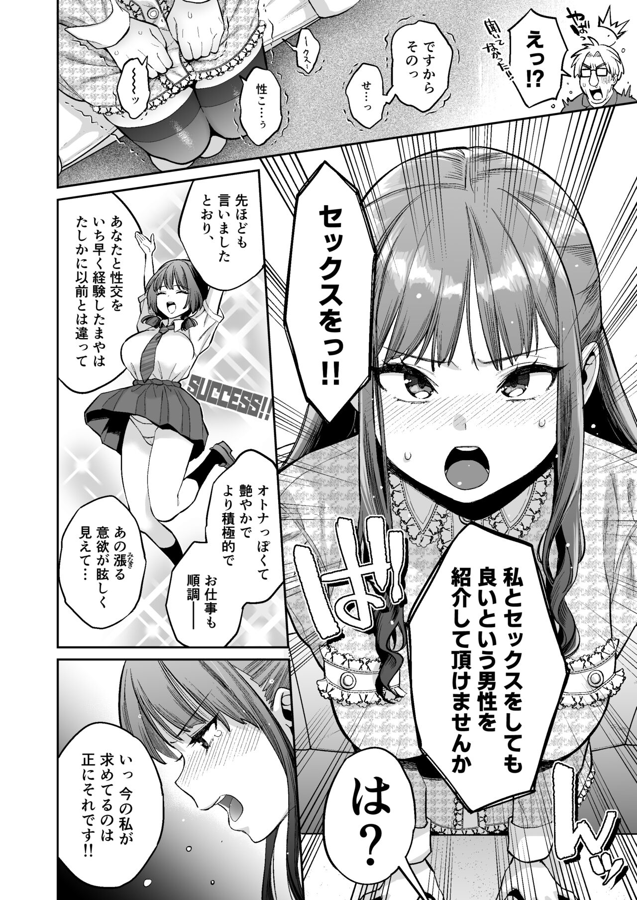 Kono Sex wa Engi desu!! #2 - Page 23