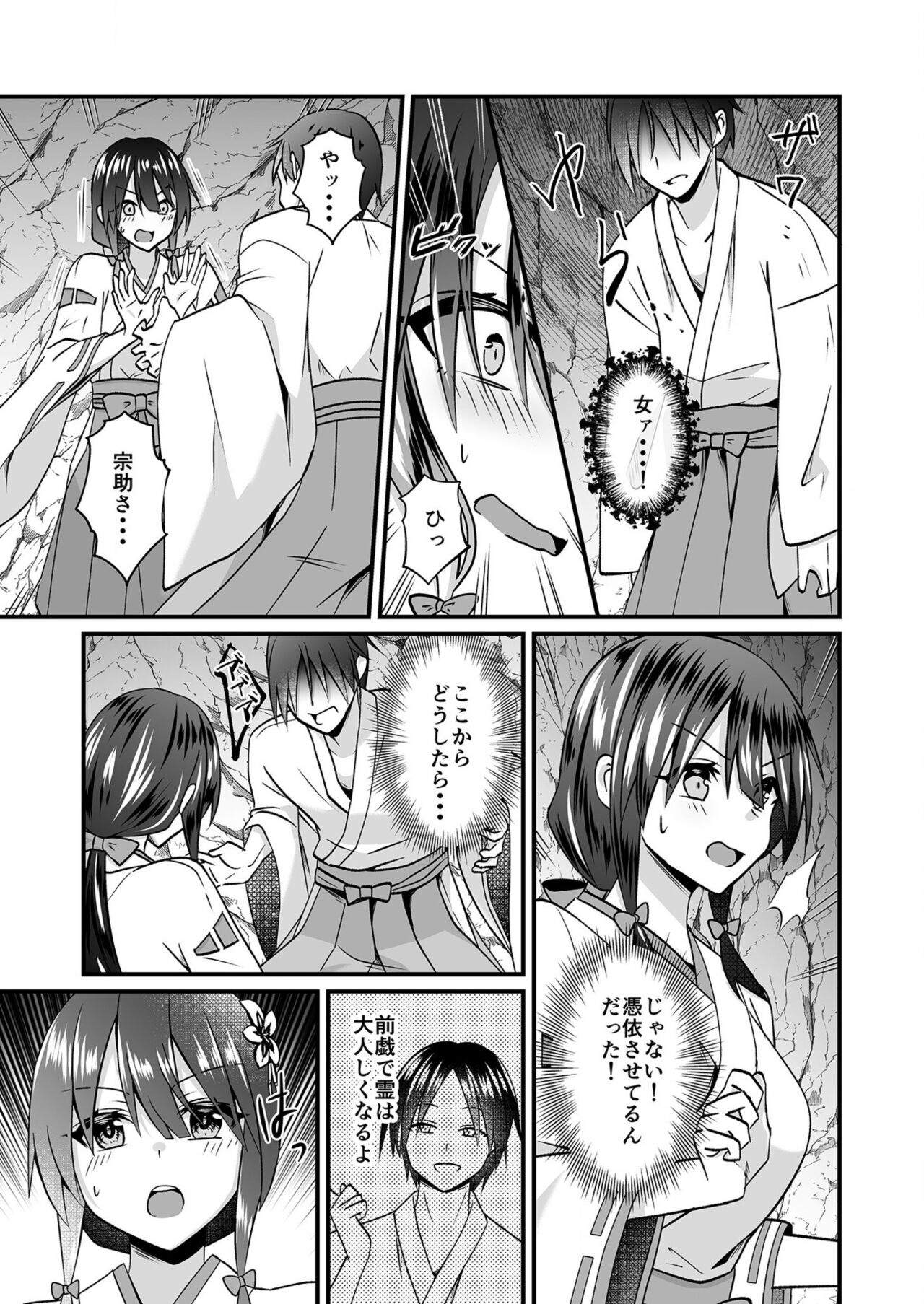 Watashi no Naka de Ikinasai! 1-6 - Page 13
