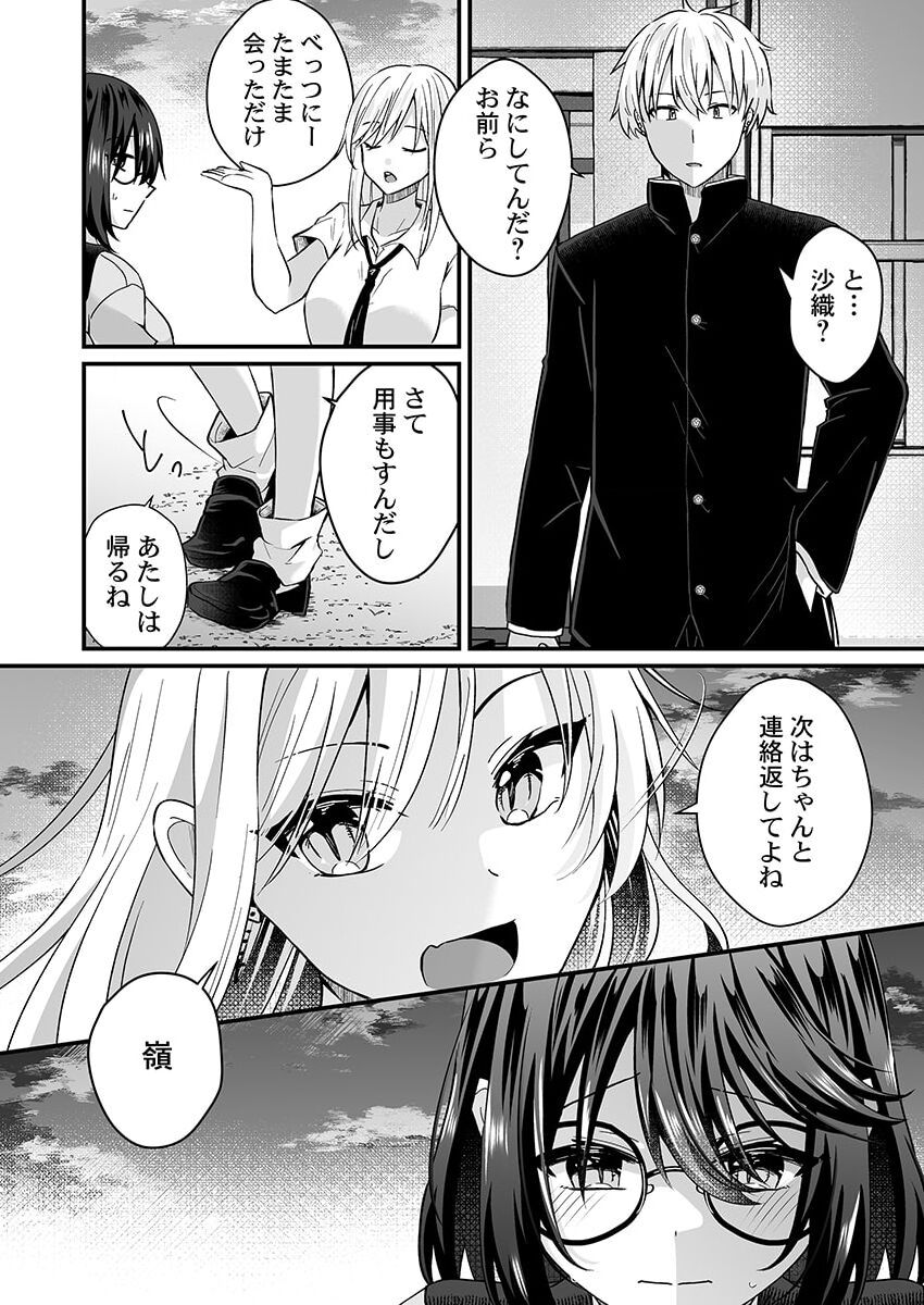 [Izumo Ayuka] Osananajimi no Tawawa na Himitsu ~Ore no Jimiko ga Ero sugiru no ga Warui~ 1-8 page 116 - big breasts full censorship hentai manga - read online free