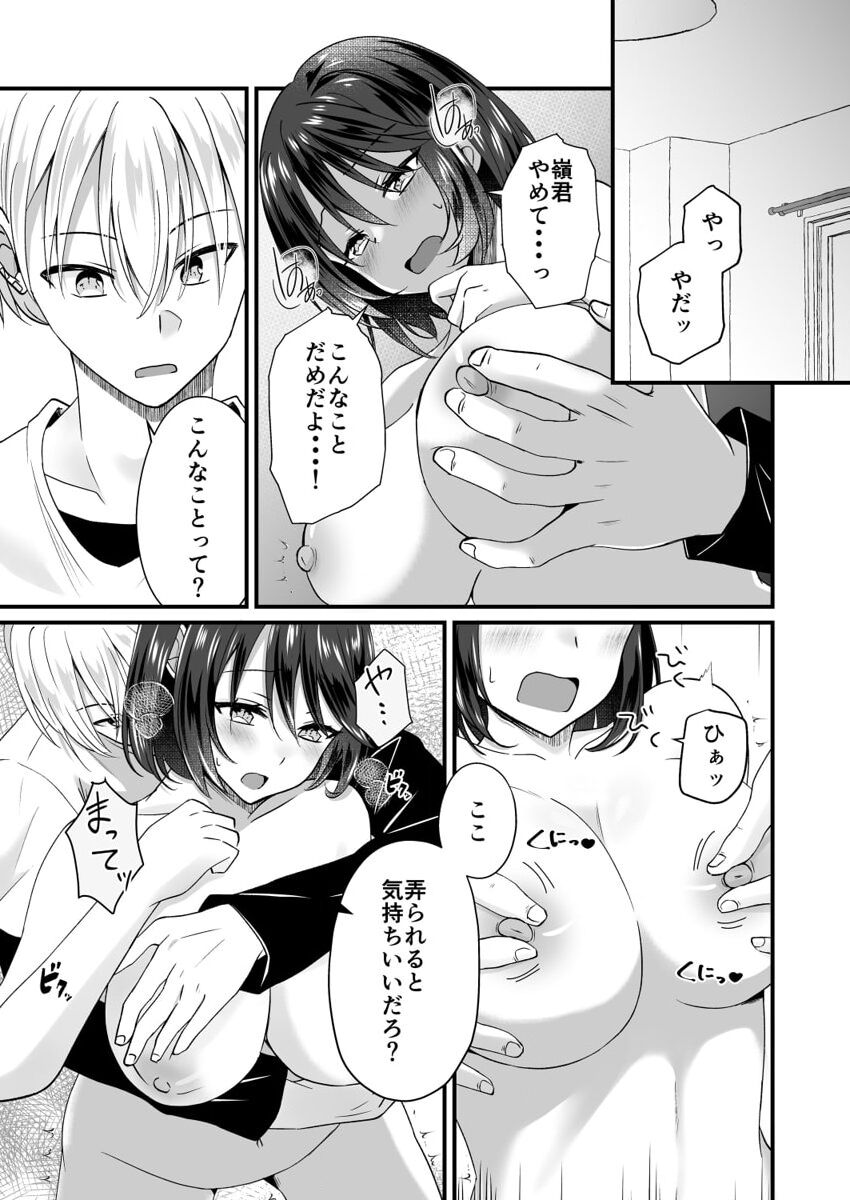 [Izumo Ayuka] Osananajimi no Tawawa na Himitsu ~Ore no Jimiko ga Ero sugiru no ga Warui~ 1-8 - Page 13