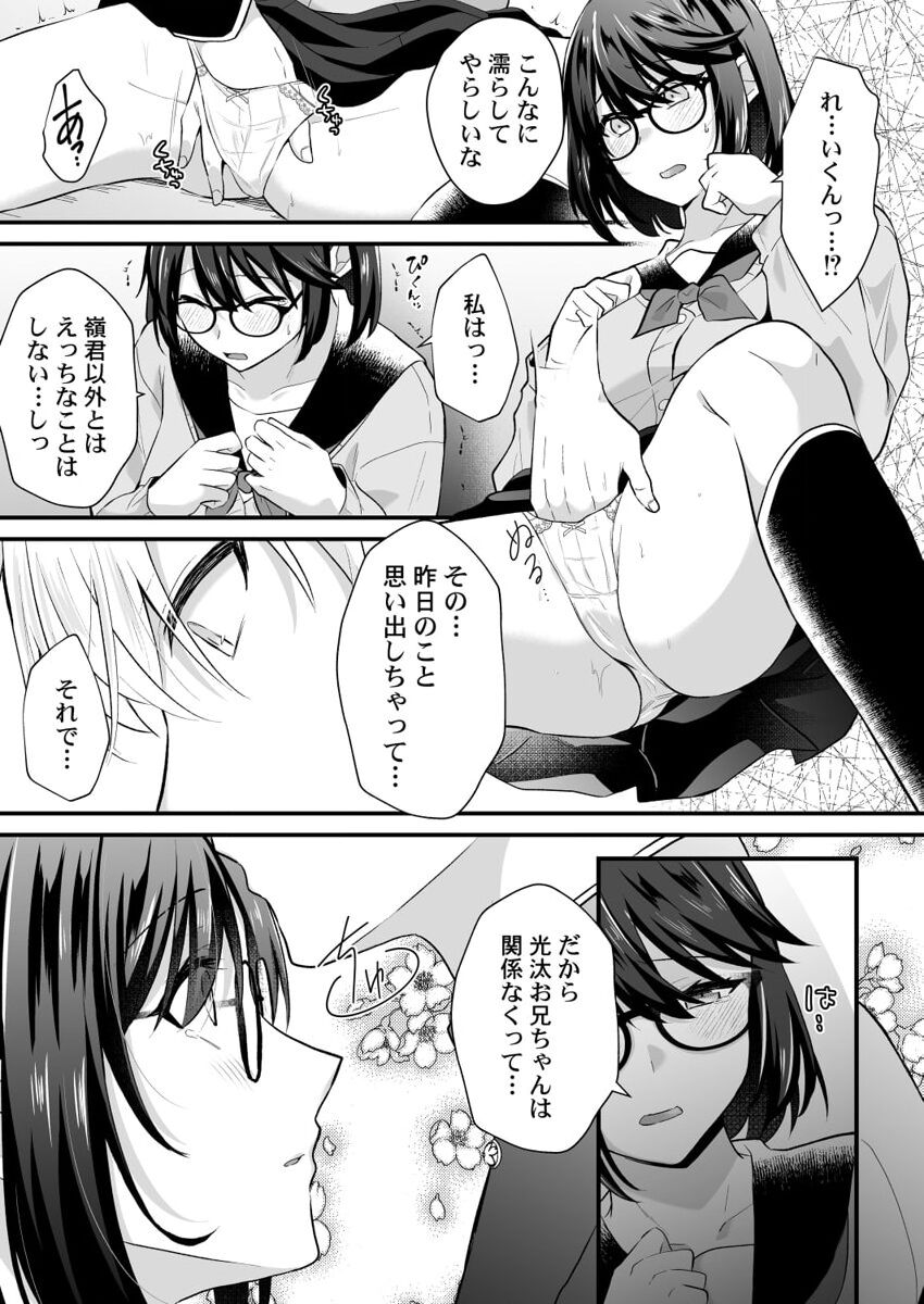 [Izumo Ayuka] Osananajimi no Tawawa na Himitsu ~Ore no Jimiko ga Ero sugiru no ga Warui~ 1-8 page 185 - big breasts full censorship hentai manga - read online free