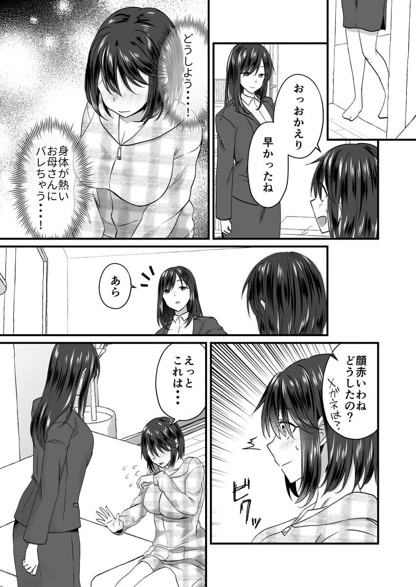 [Izumo Ayuka] Osananajimi no Tawawa na Himitsu ~Ore no Jimiko ga Ero sugiru no ga Warui~ 1-8 - Page 21