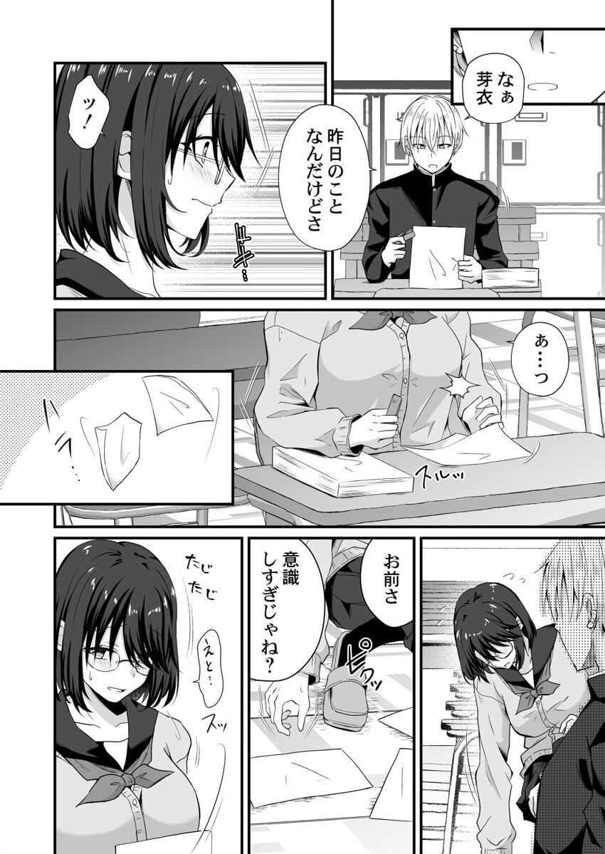 [Izumo Ayuka] Osananajimi no Tawawa na Himitsu ~Ore no Jimiko ga Ero sugiru no ga Warui~ 1-8 page 35 - big breasts full censorship hentai manga - read online free