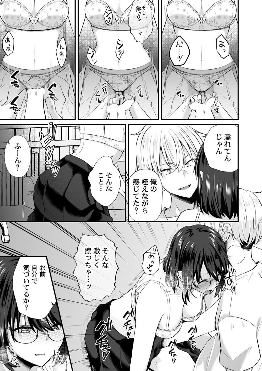 [Izumo Ayuka] Osananajimi no Tawawa na Himitsu ~Ore no Jimiko ga Ero sugiru no ga Warui~ 1-8 page 71 - big breasts full censorship hentai manga - read online free