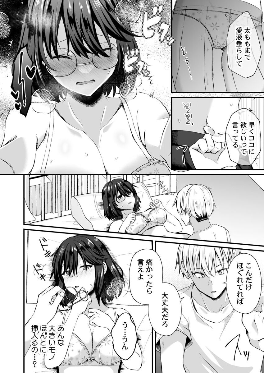 [Izumo Ayuka] Osananajimi no Tawawa na Himitsu ~Ore no Jimiko ga Ero sugiru no ga Warui~ 1-8 page 72 - big breasts full censorship hentai manga - read online free