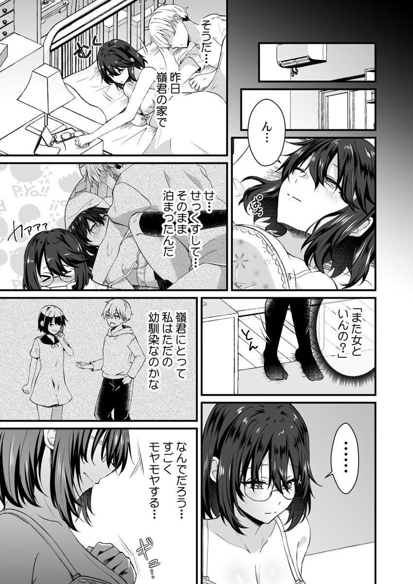 [Izumo Ayuka] Osananajimi no Tawawa na Himitsu ~Ore no Jimiko ga Ero sugiru no ga Warui~ 1-8 page 85 - big breasts full censorship hentai manga - read online free