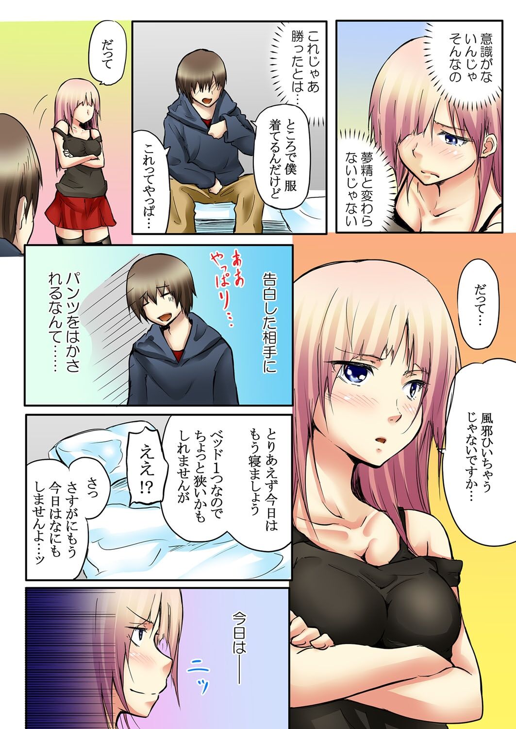 Kokuhaku shite 5-fun de Soku gattai ! page 23 - swimsuit full color hentai manga - read online free