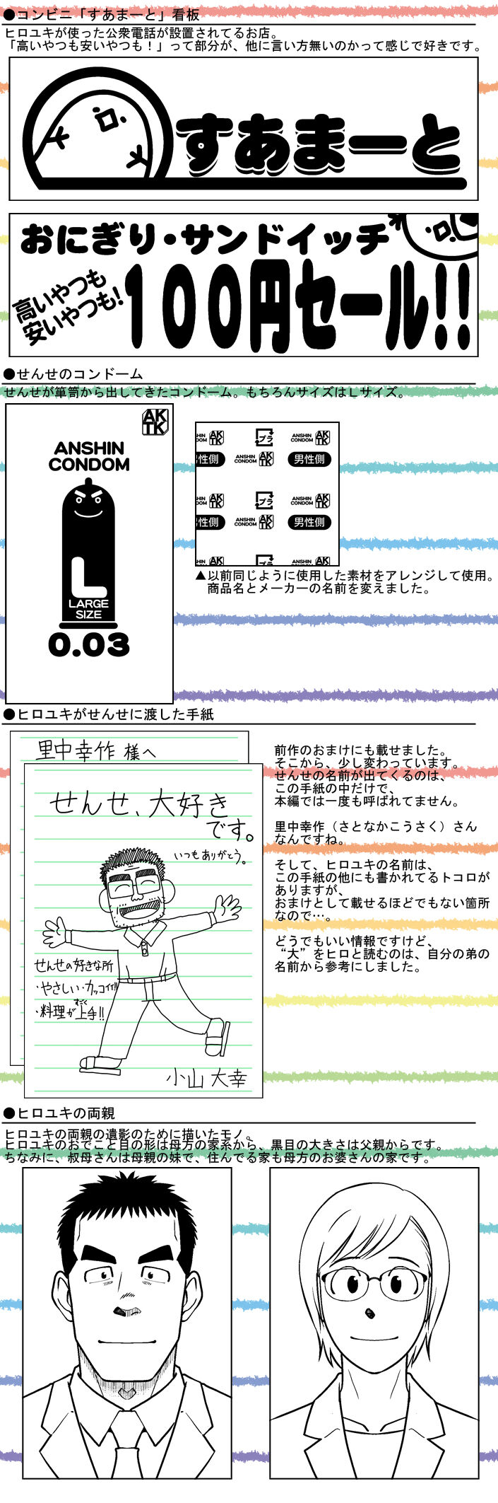 Sense!! Sensenchi de Otomari no Maki - Page 40