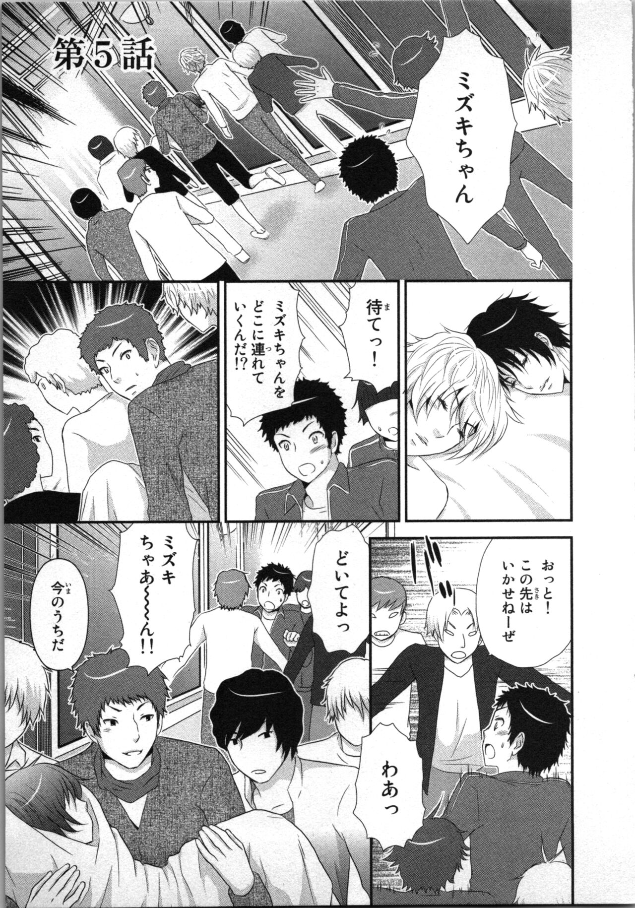 Ageman Shuugokusen 1 page 101 - mmf threesome group hentai manga - read online free