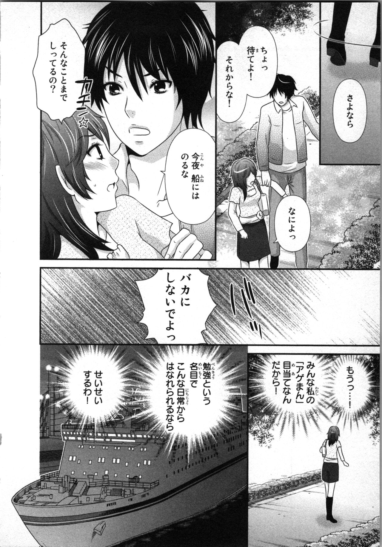 Ageman Shuugokusen 1 page 24 - mmf threesome group hentai manga - read online free