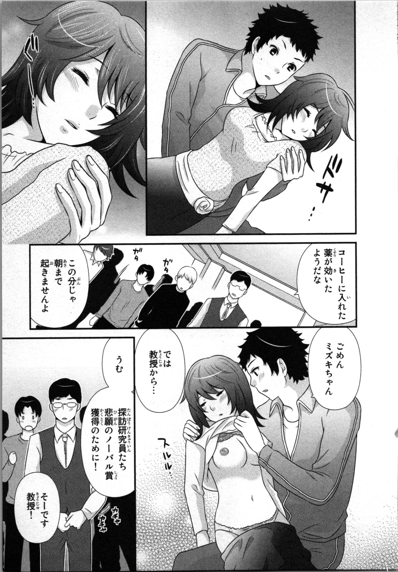 Ageman Shuugokusen 1 - Page 39