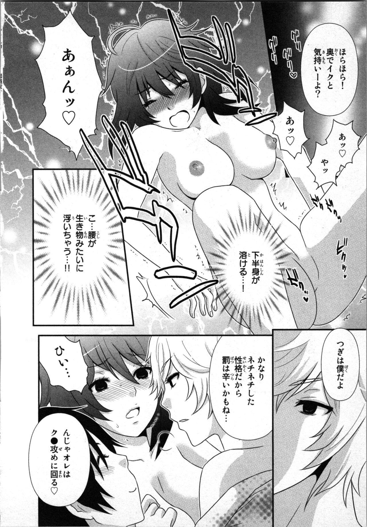 Ageman Shuugokusen 1 page 50 - mmf threesome group hentai manga - read online free