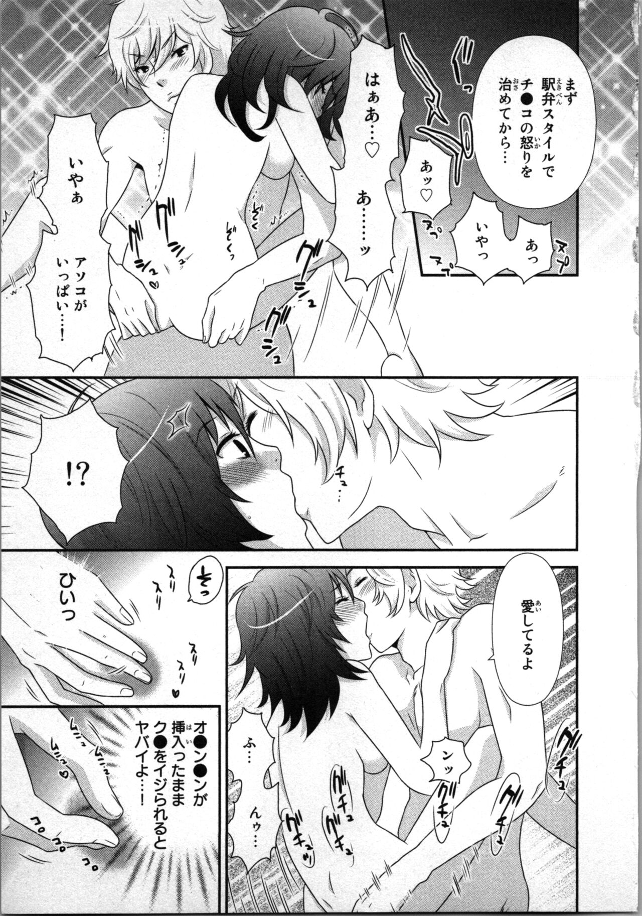 Ageman Shuugokusen 1 - Page 51