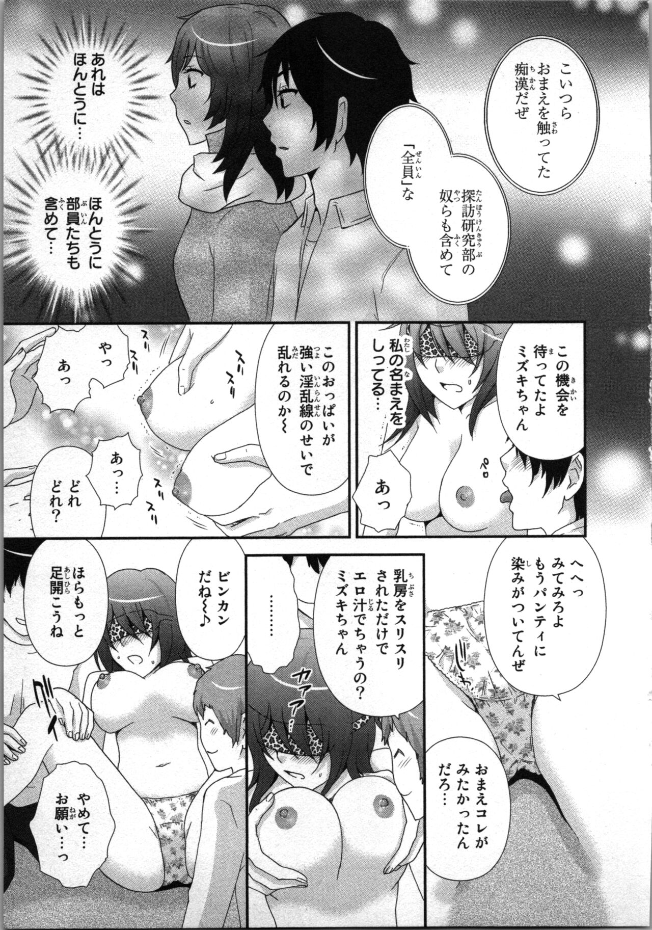 Ageman Shuugokusen 1 - Page 61