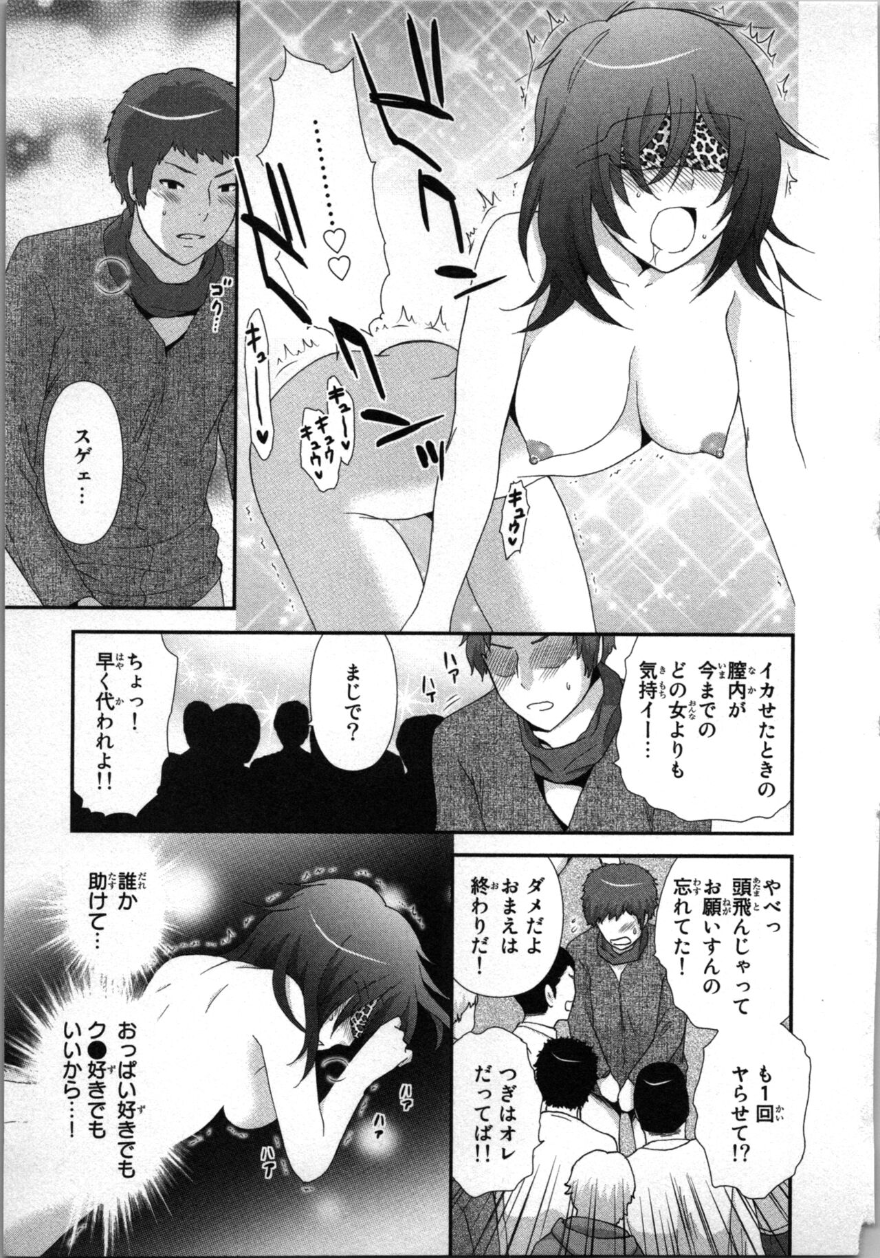 Ageman Shuugokusen 1 - Page 67