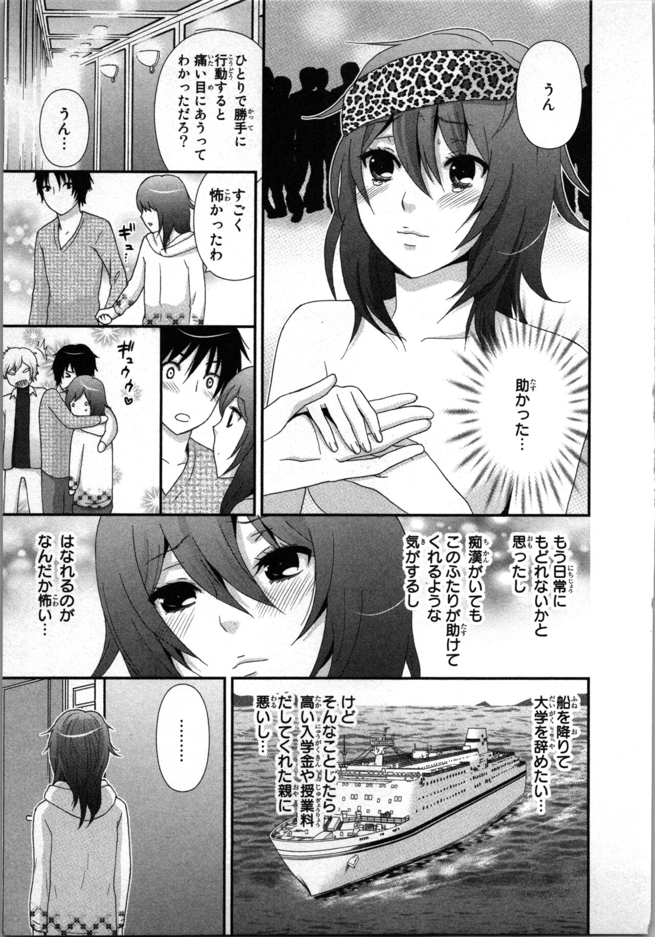 Ageman Shuugokusen 1 - Page 71