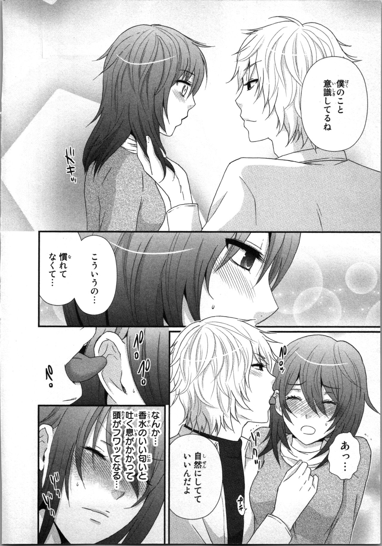 Ageman Shuugokusen 1 - Page 86