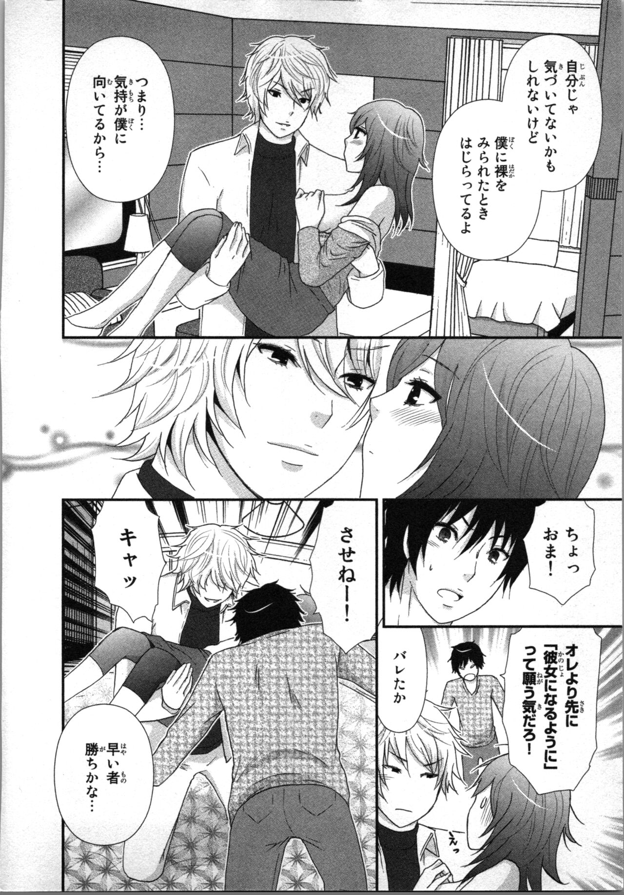 Ageman Shuugokusen 1 - Page 88