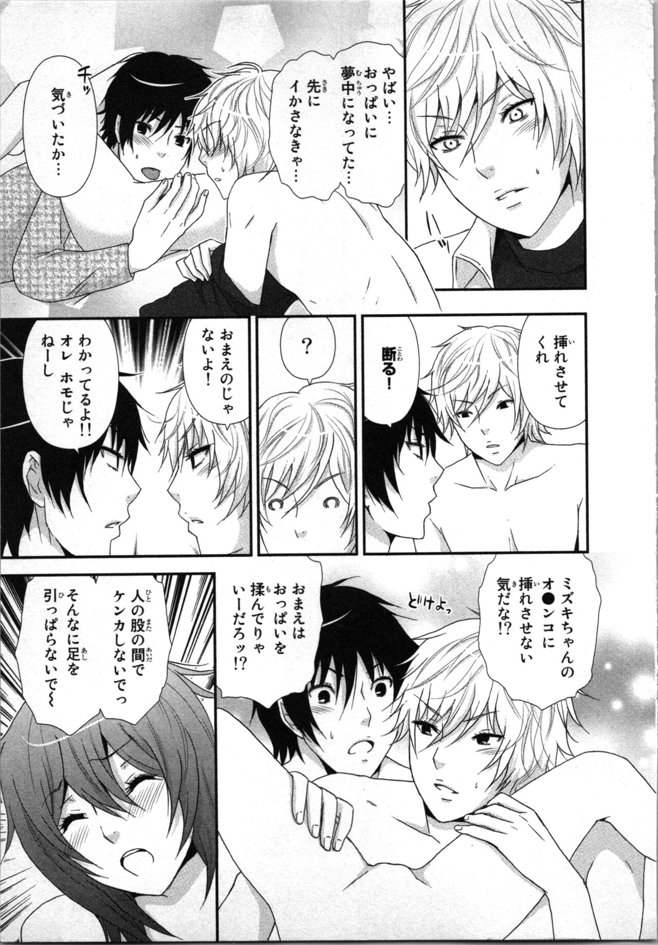 Ageman Shuugokusen 1 - Page 91